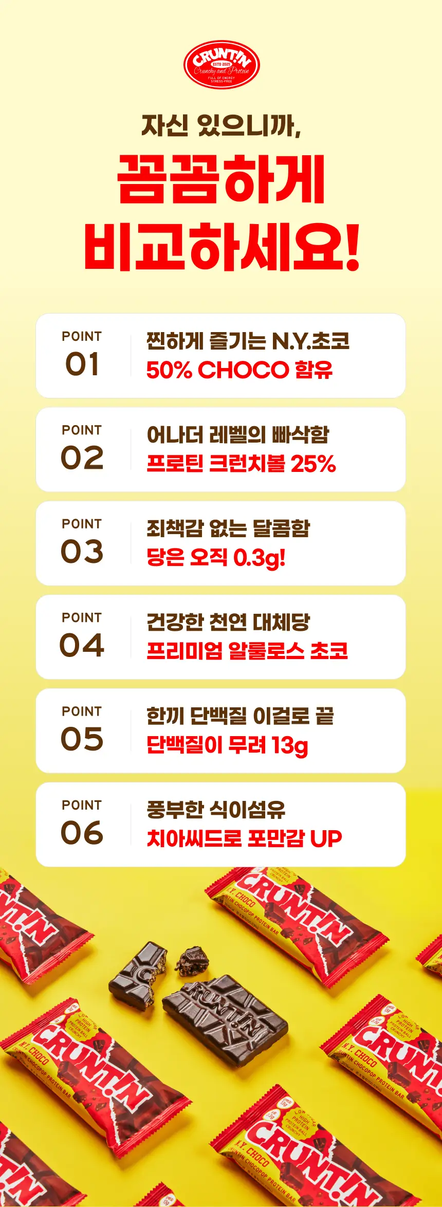 [NEW] 크런틴 초코팝 단백질바 48.5g 3box(18팩) 2종 택 1 (N.Y. 초코 / 말차플리즈) 상세페이지 23